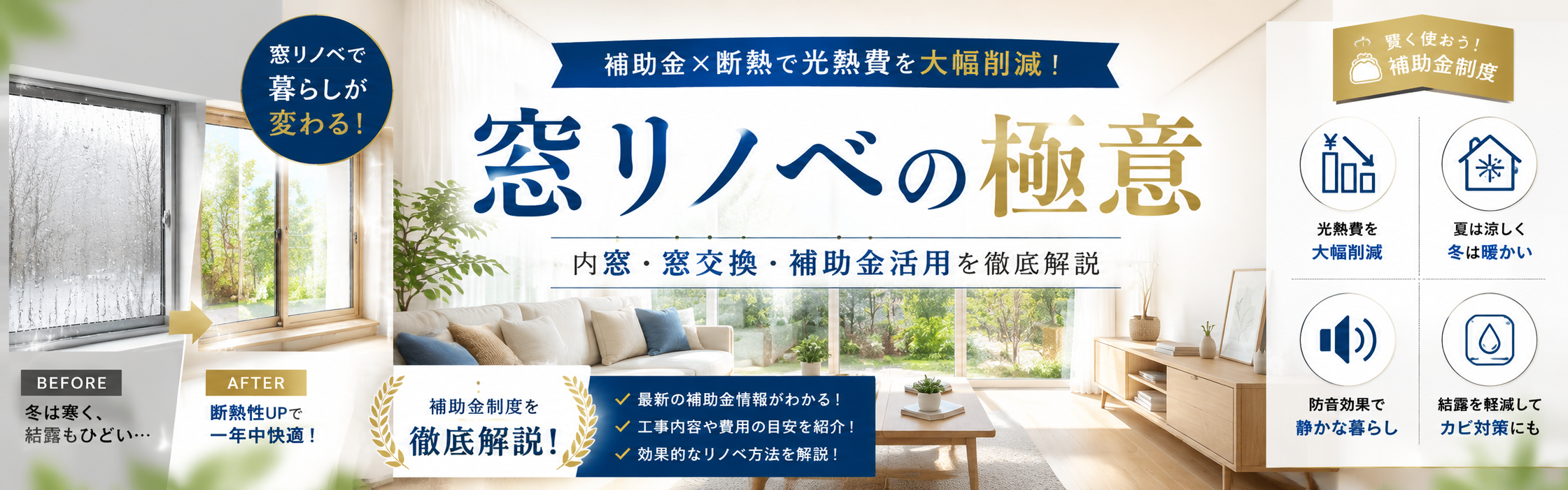 窓リノベの極意