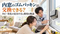 内窓のゴムパッキンは交換できる？カビ・劣化の見分け方と費用を解説