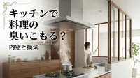 キッチンで料理の臭いこもる？内窓と換気